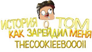 История о том, как меня зарейдил Куки Бой Роблокс