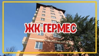 КВАРТИРЫ В СОЧИ С РЕМОНТОМ / ЖК ГЕРМЕС