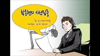황동현의 시선집중_윤창호법 시행 의미와 실효성?_삼육대학교 보건관리학과 손애리 교수 _20181231