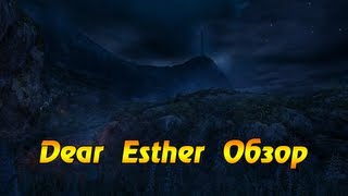 Dear Esther обзор и оценка