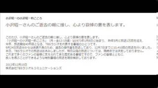 大沢悠里　小沢昭一を偲ぶ　2012.12.10