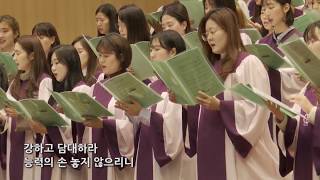 [경향교회] 찬양 2019-12-08 강하고 담대하라 / 청년회 연합찬양대