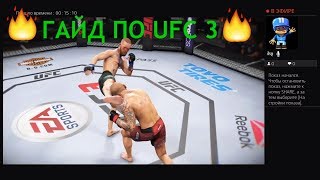 ufc 3 ultimate team РАССКАЗЫВАЮ И ПОМОГАЮ  ГАЙД новичкам  последняя битва в клетке