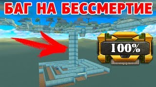 ТАНКИ ОНЛАЙН | БАГ НА БЕССМЕРТИЕ | GODMODE_ON |  НОВАЯ ТАЙНАЯ КОМНАТА И НОВЫЙ ТАЙНЫЙ ЛАБИРИНТ