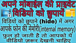 mobile ki private video ko kaise hide karte hai || mobile ki internal storage use kiye bina