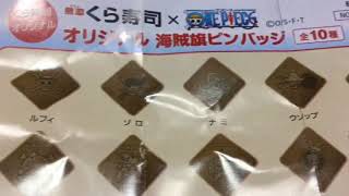 くら寿司 ワンピース ビッくらポン あたり オリジナル海賊旗ピンバッチ ^_^