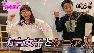 【方言で喋る女性】リロイ太郎となかじのぽこらじ #89【可愛いですよね】