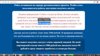 Money Rocket - развод? Подробный отзыв на метод Евгения Троицкого.
