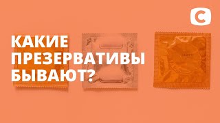 Что украинцы знают о средствах контрацепции? – Эксперимент