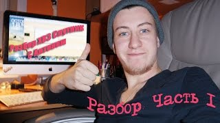 [Ремонт ХВЗ] Разбор ХВЗ Спутник (Часть 1)