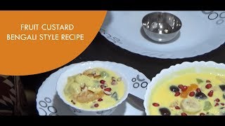 ফ্রুট কাস্টার্ড রেসিপি "বাঙালি স্টাইলে" Fruit Custard Recipe "Bengali Style".