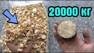 ПРЕССОВАННЫЕ ОПИЛКИ