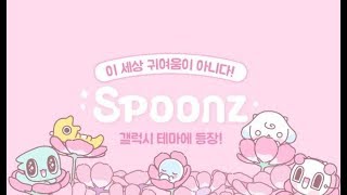 스푼즈 삼성테마 출시! 갤럭시라면, 스푼즈테마!