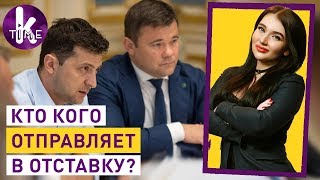 Отставка Богдана: фейк, шутка или план? - #63 Влог Армины