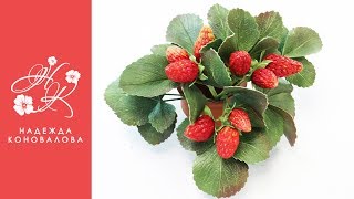 Ягоды клубники из фоамирана