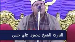 القارئ الشيخ محمود علي حسن-قصار السور مع الختام-Part 2 of 2