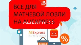 Что можно купить на ALIEXPRESS для матчевой ловли?? Катушка seaknight. Матчевая удочка.