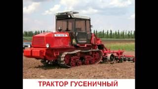 Презентация для детей. Сельскохозяйственная техника