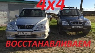Восстановление полного привода на Тагаз Road Partner