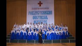 "Рождественский фестиваль искусств" 5 февраля 2019 г.