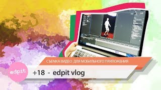 18+ Съемка видео для мобильного приложения. Edpit VLOG 005