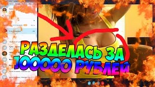 ДЕВУШКА РАЗДЕЛАСЬ ЗА DRAGON LORE В СКАЙПЕ +18