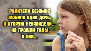 Родители безумно любили одну дочь, а вторую ненавидели... А потом... ЖИЗНЕННЫЕ ИСТОРИИ
