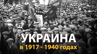 Русские тайны. ХХ век. Украина. Невыдуманные истории 
