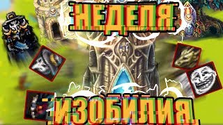 Недели изобилия, или когда же эта гребаная скидка на прокачку гильдий