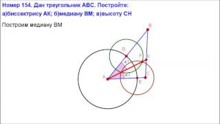 Номер 154. Геометрия 7 класс. Атанасян