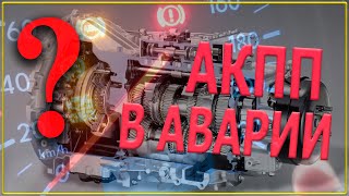 Ремонт АКПП своими силами. Коробка уходит в аварию. Automatic transmission repair.