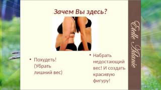 ЭТЕЛЬ АДАНЬЕ. Экспресс-похудение и быстрое восстановление красивой фигуры для женщин  после 45.