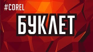Создаем рекламный буклет А4 формата с нуля #буклет  #corel