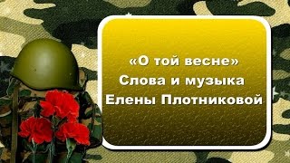 Песни о войне. Кино идёт, воюет взвод...