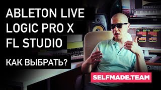 ПРОГРАММА ДЛЯ НАПИСАНИЯ МУЗЫКИ? (LOGIC PRO X / ABLETON LIVE / FL STUDIO / STUDIO ONE / CUBASE)