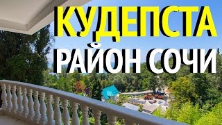 Сочи Элит 01141. Район Сочи - Кудепста. Купить квартиру в Кудепсте