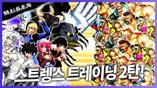 몰려오는 잡졸들을 처리하자! │무겐 스트렝스 트레이닝 2탄 [레알이다이]