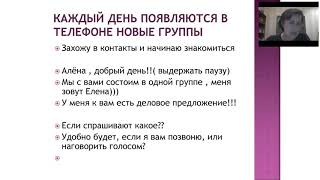 Рекрутинг через вайбер группы и контакты