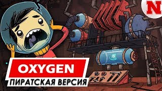 Oxygen Not Included v326232 | Где Скачать Игру?