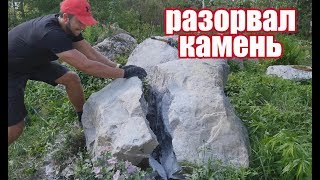 Как расколоть камень. 100% способ.