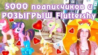 Моя коллекция My Little Pony и розыгрыш Fluttershy (окончен)