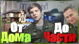 Армия | Военкомат | Медкомиссия | Призывной пункт | Повестка