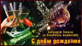 С днём рождения брат