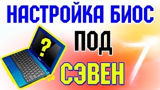 Как настроить BIOS Lenovo Ideapad 120S для установки Windows 7