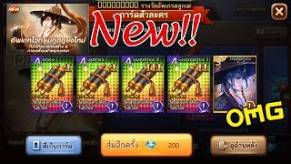 LINEเกมเศรษฐี - เปิดแพ็คการ์ดตัวละครใหม่ ไวท์ยมทูตกูยง !
