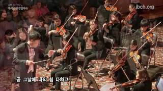 송축해 내 영혼 2017찬양의밤 17