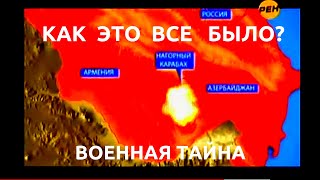 Азербайджан, Армения, Карабах - Как это все было?