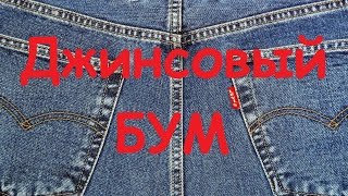Джинсовая мода 2017