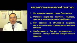 Медицина сна или как лечить 89 болезней сна. Лекция для врачей общей практики и врачей-специалистов.