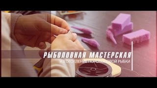 Поролоновая рыбка для сверх дальнего заброса!